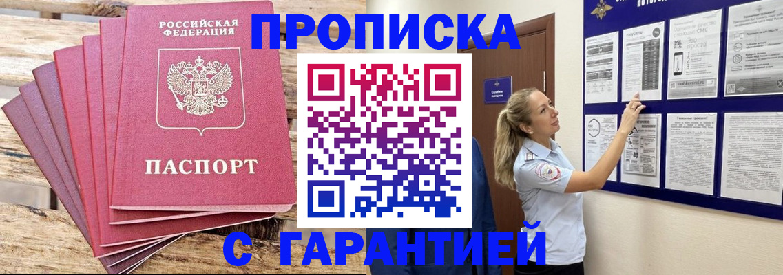прописка от собственника в Анапе