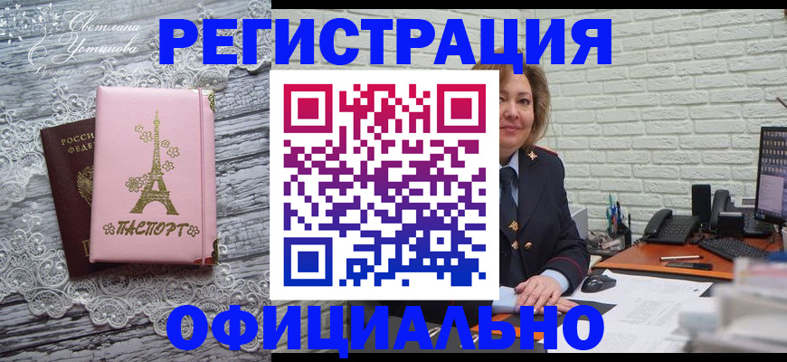 временная регистрация для школы в Анапе