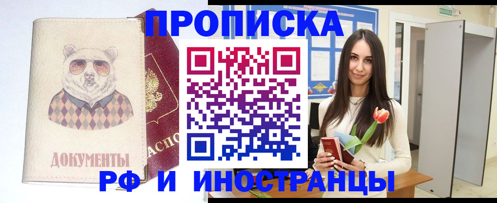 прописка для кредита в Анапе