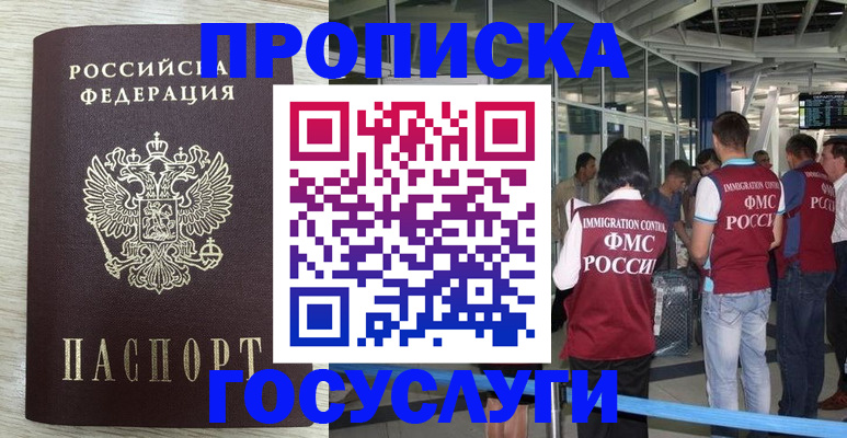 миграционный учет в Анапе