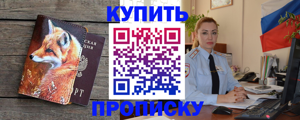 временная регистрация в квартире в Анапе