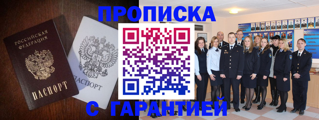 миграционный учет в Анапе